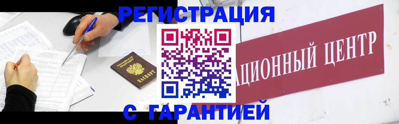 прописка гарантия в Суворове